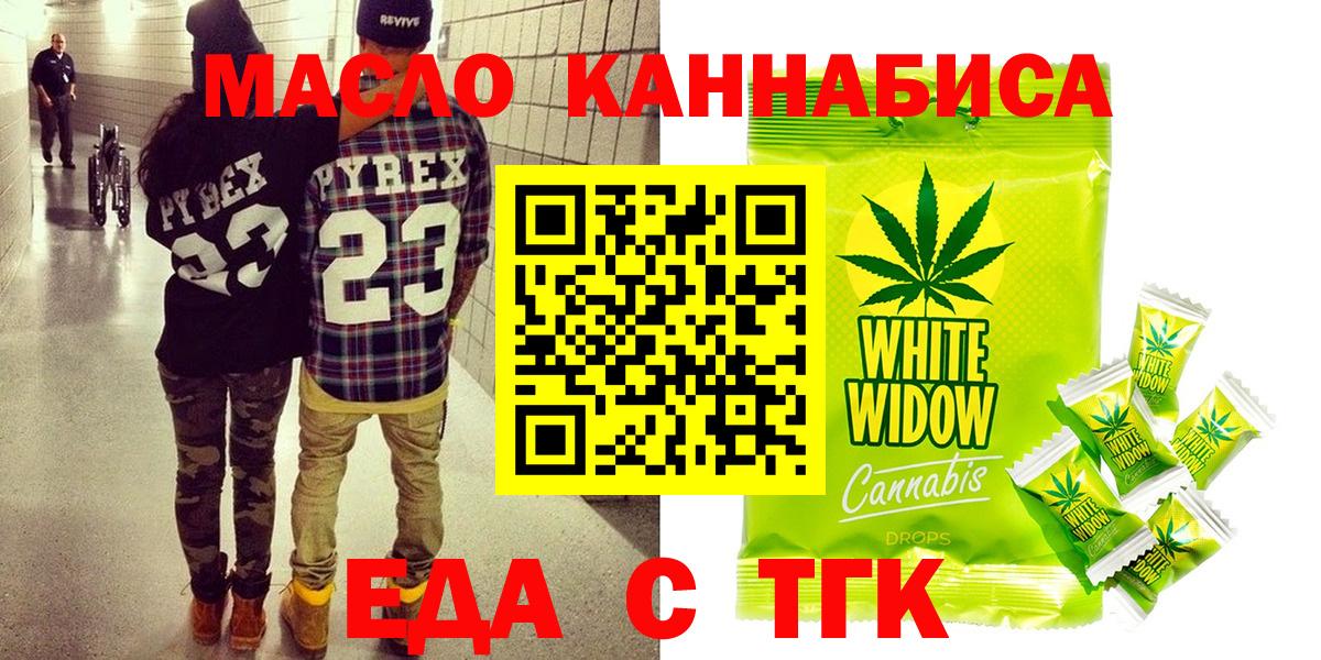 Еда ТГК марихуана Новороссийск