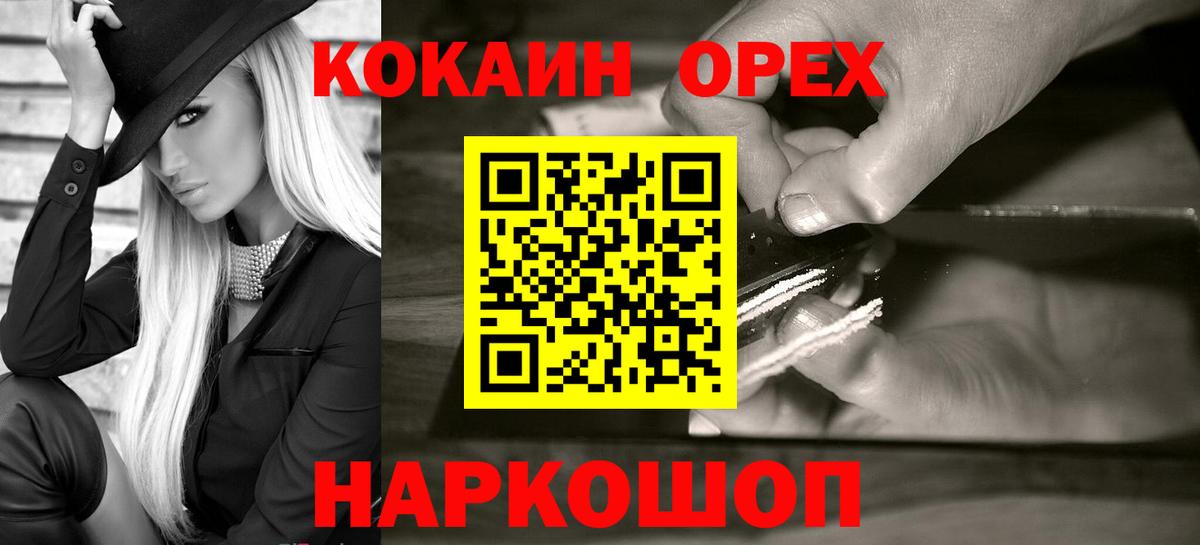 Новороссийск  COCAIN Эквадор  Вход с VPN  КОКАИН  Кокаин 99% 