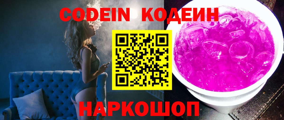 Кодеиновый сироп Lean напиток Lean (лин) Новороссийск
