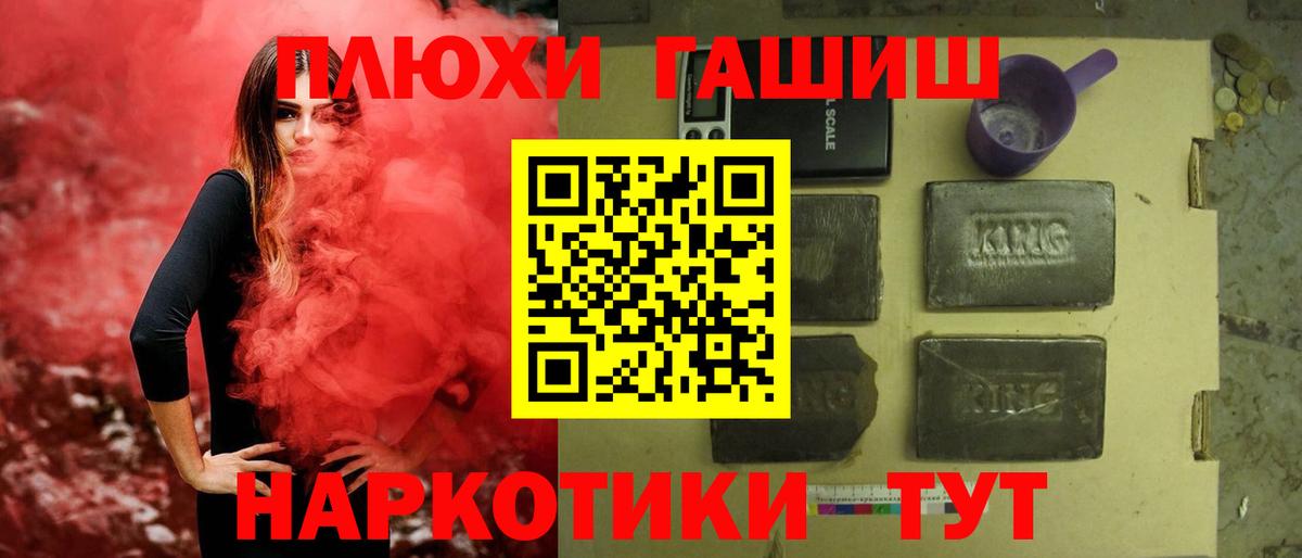 ГАШ индика сатива  ГАШ гарик  Новороссийск  Гашиш  Вход с VPN 