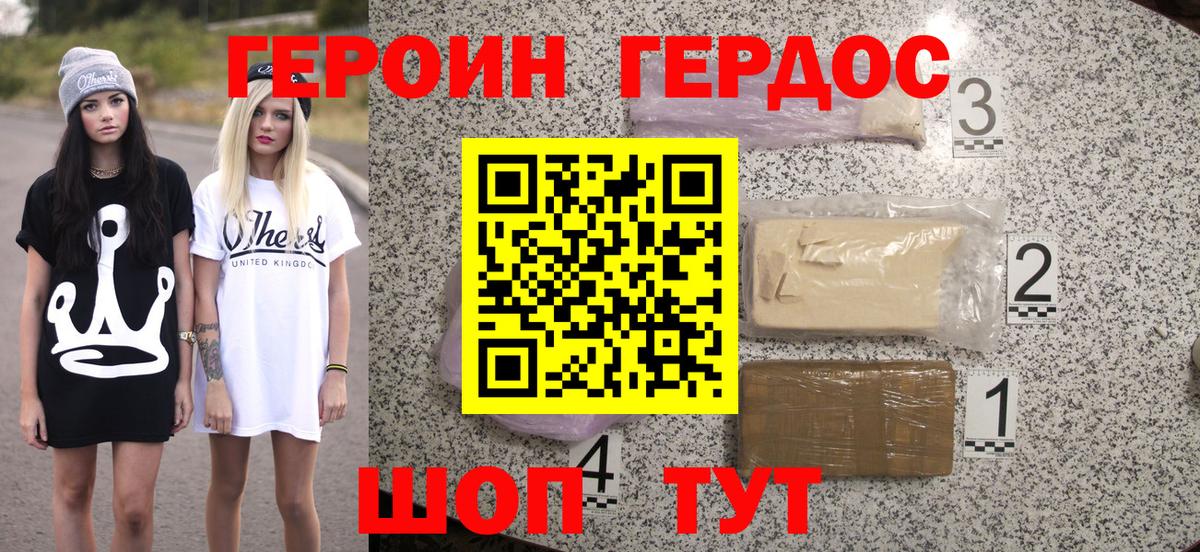 Героин  Героин белый  Вход с VPN  Новороссийск 
