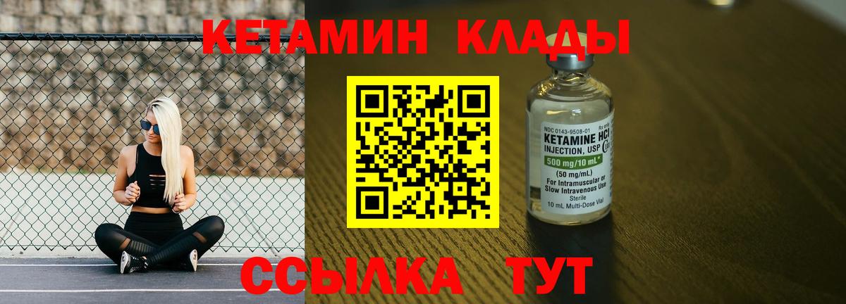 КЕТАМИН ketamine Новороссийск