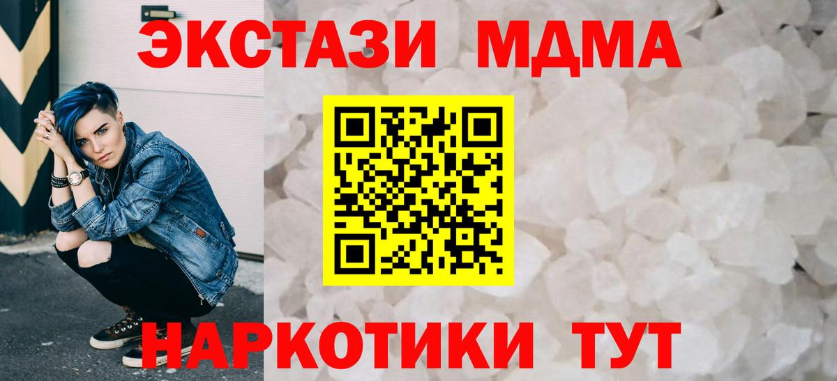 МДМА VHQ  Вход с VPN  Новороссийск  МДМА Molly 