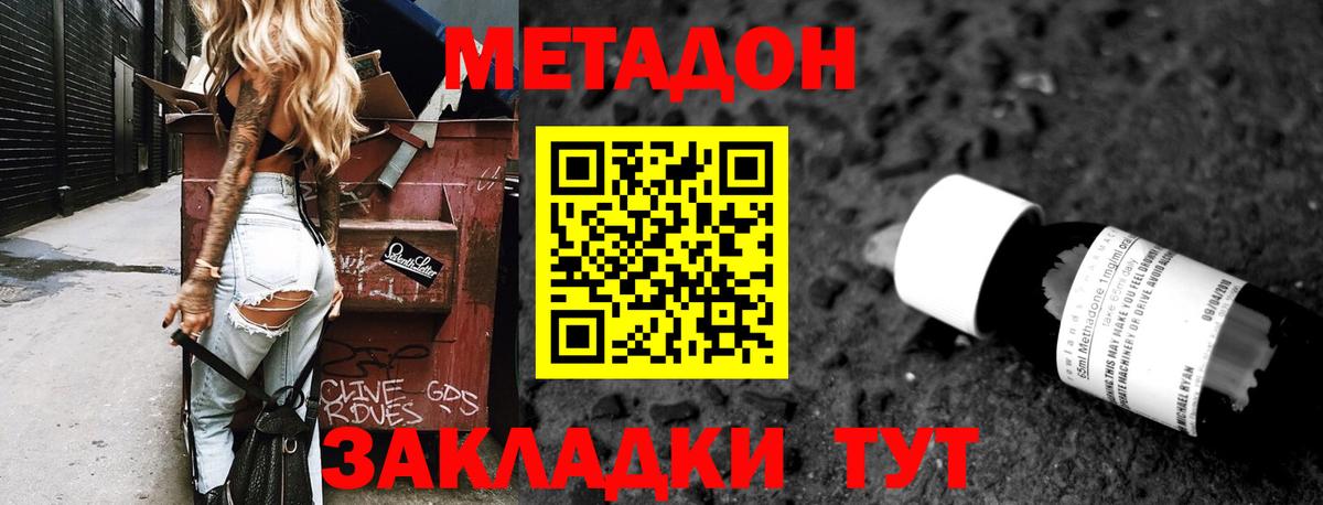 Метадон methadone Новороссийск