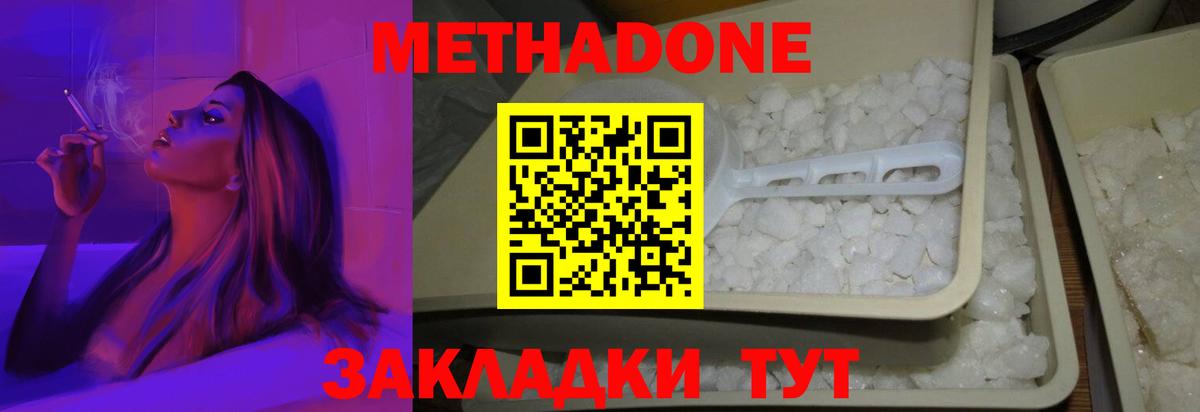 МЕТАДОН methadone  даркнет формула  Метадон VHQ  Новороссийск  Вход с VPN 