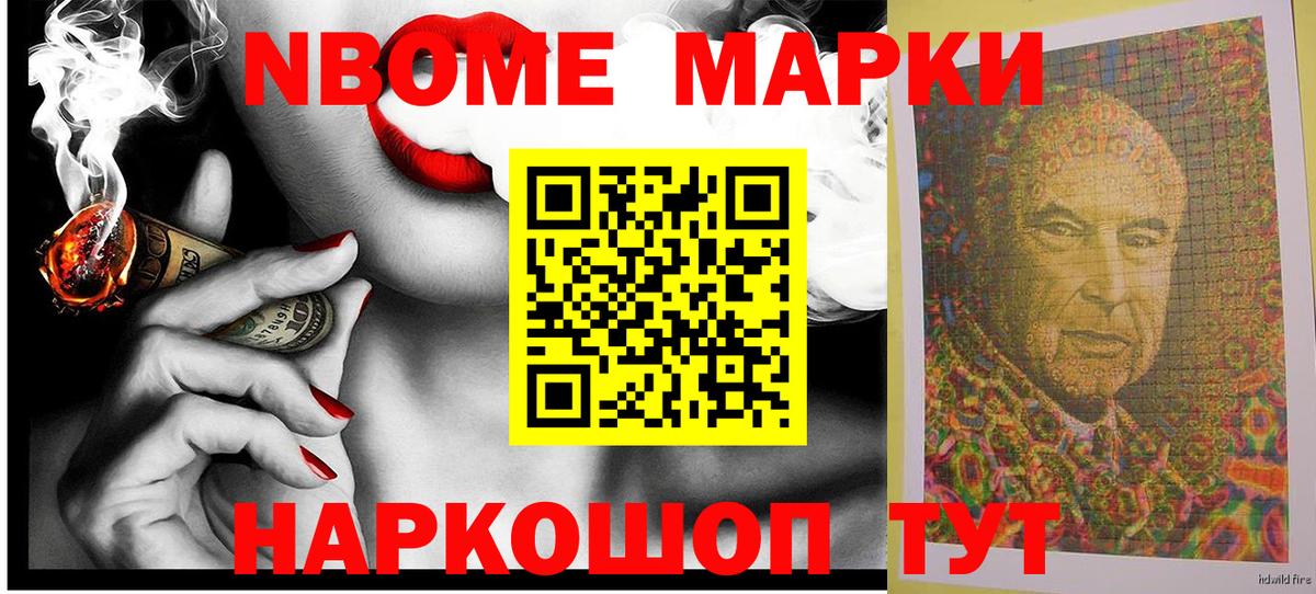 Новороссийск  Марки 25I-NBOMe 1,5мг  Вход с VPN 