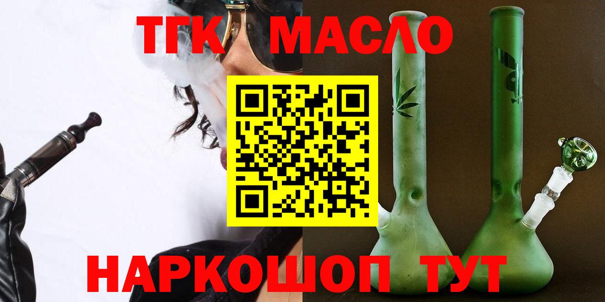ТГК концентрат  Дистиллят ТГК гашишное масло  Новороссийск  Вход с VPN 