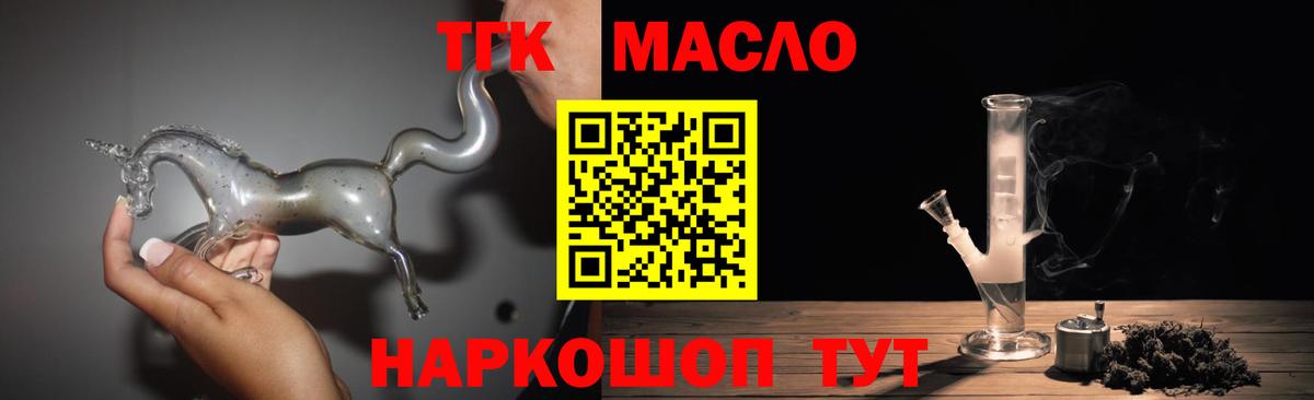 ТГК гашишное масло Новороссийск
